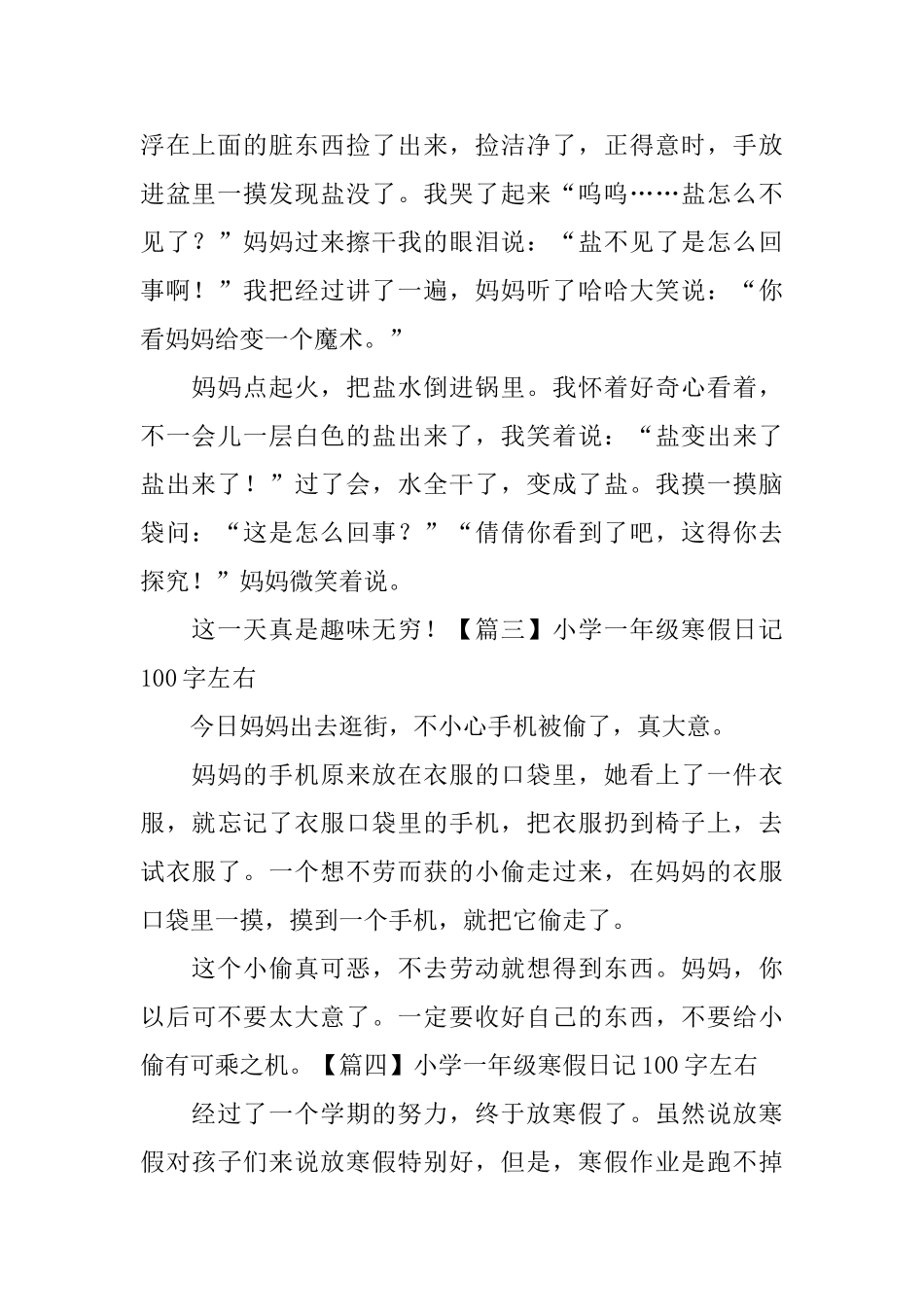 小学一年级寒假日记100字左右_第2页