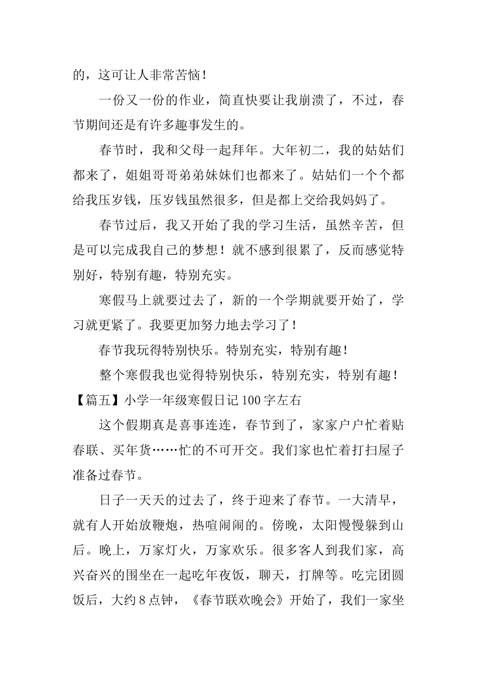小学一年级寒假日记100字左右_第3页