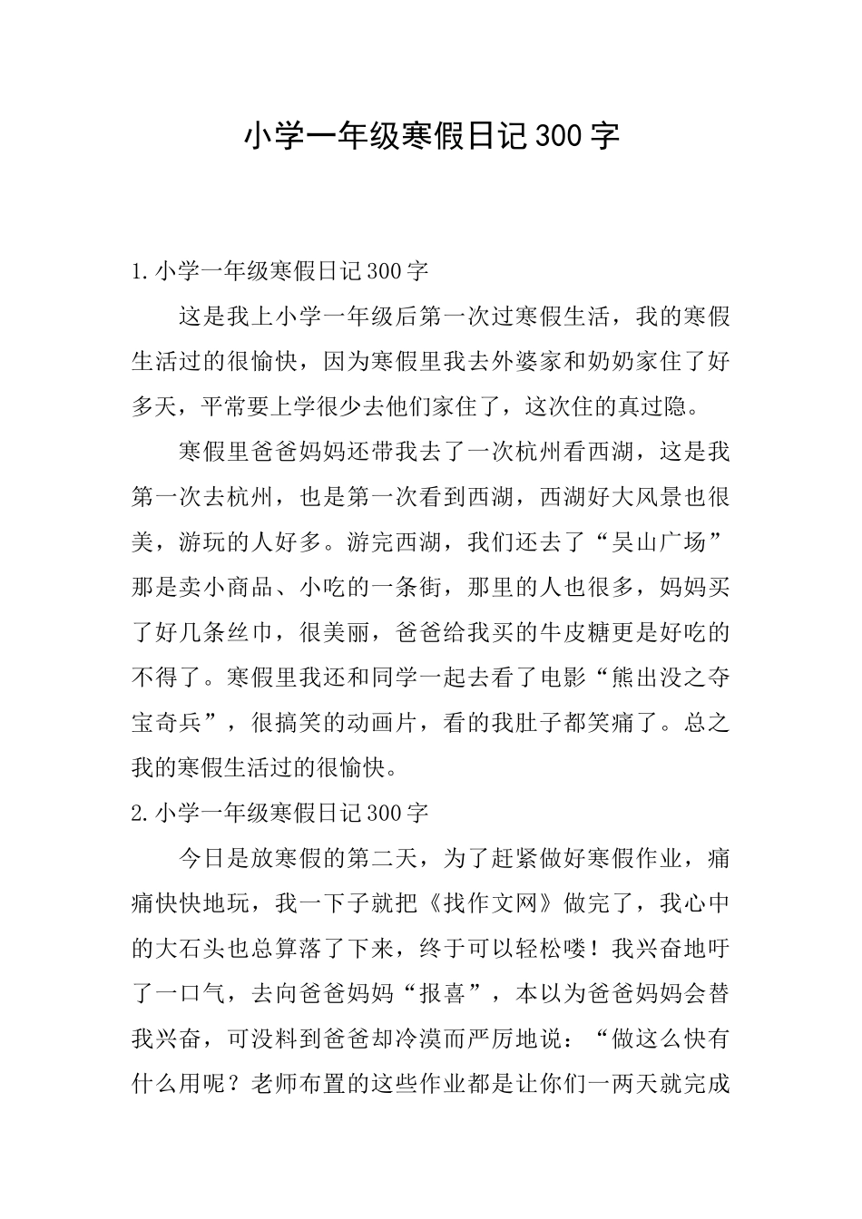 小学一年级寒假日记300字_第1页