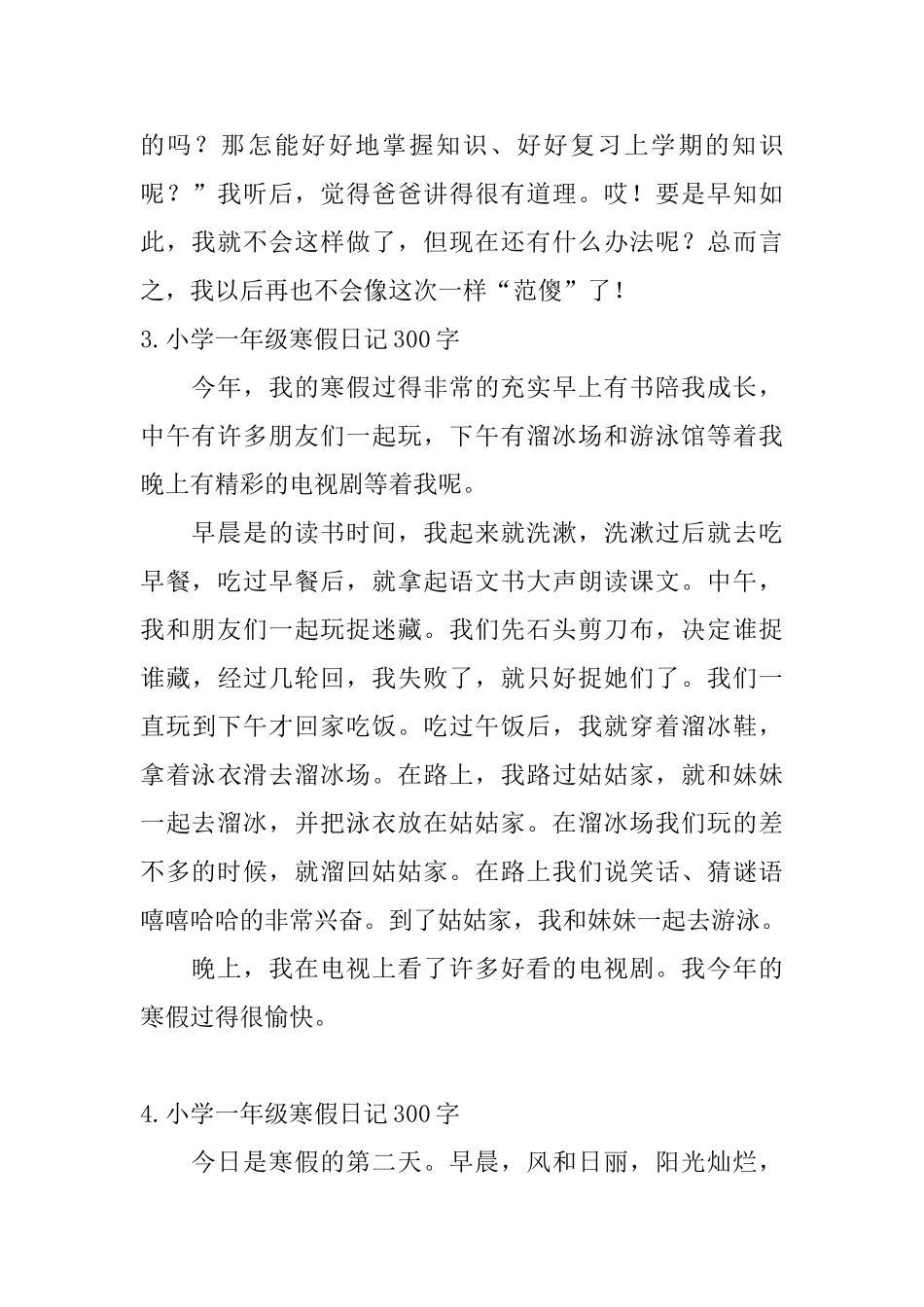 小学一年级寒假日记300字_第2页
