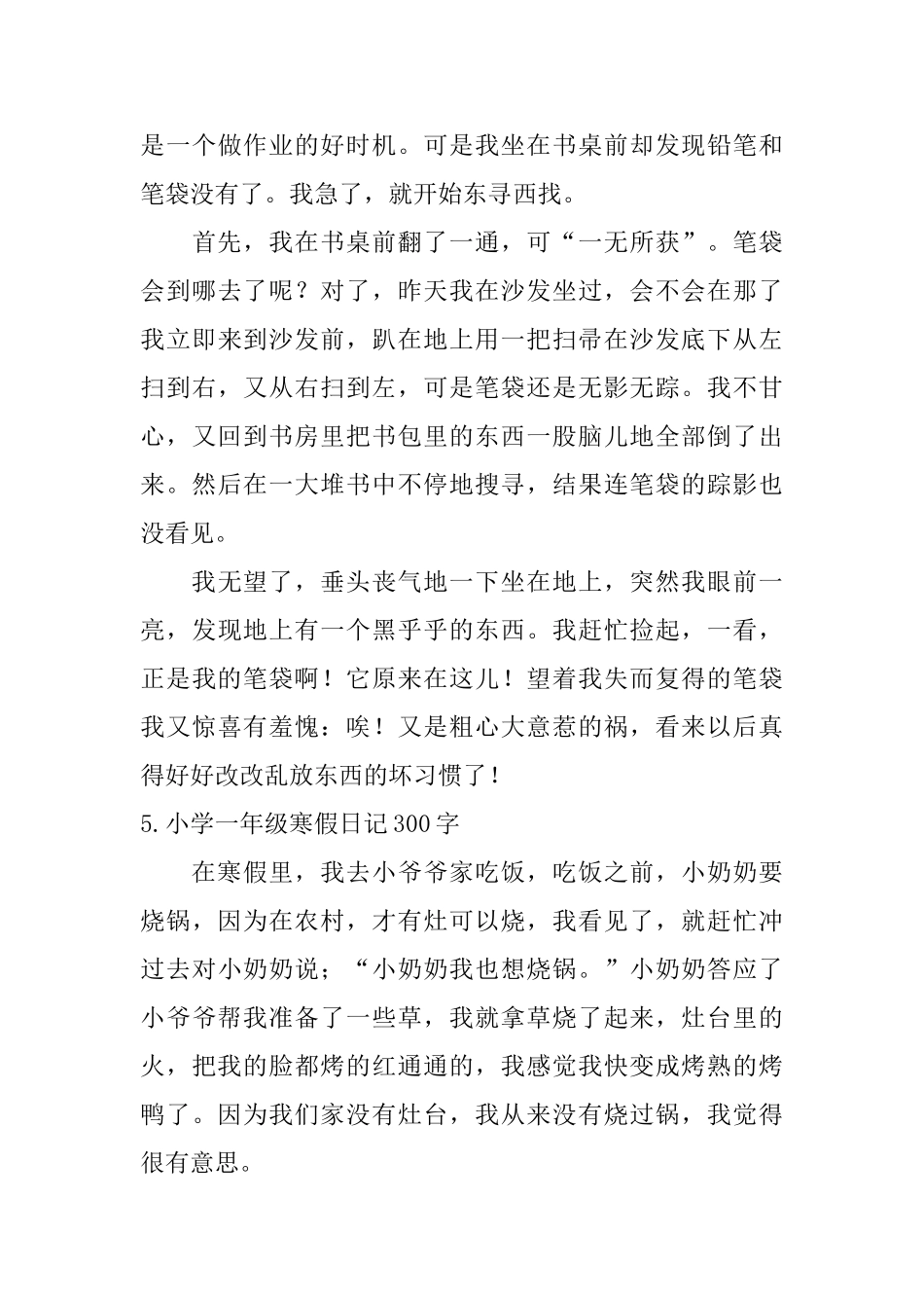 小学一年级寒假日记300字_第3页