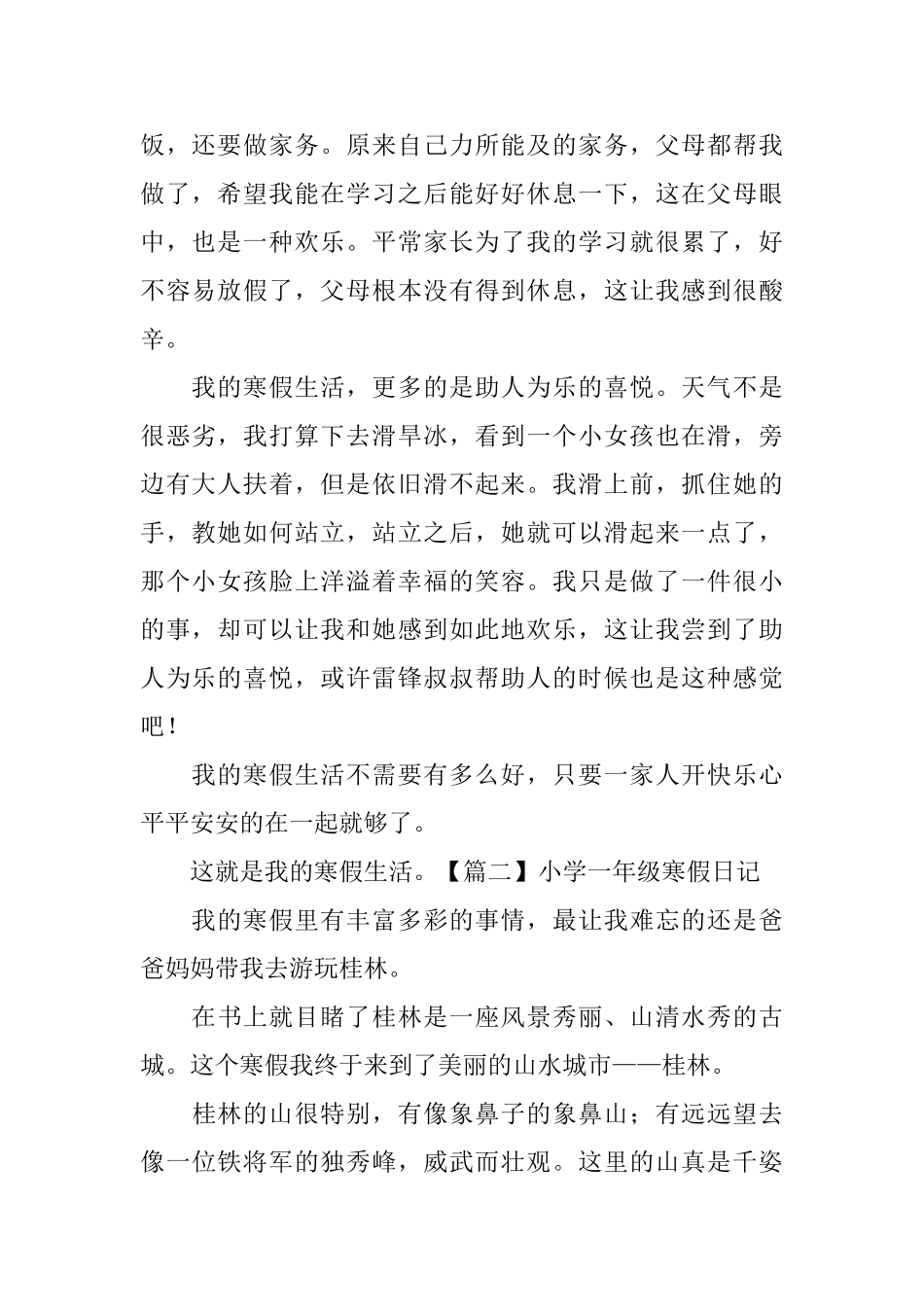 小学一年级寒假日记六篇_第2页