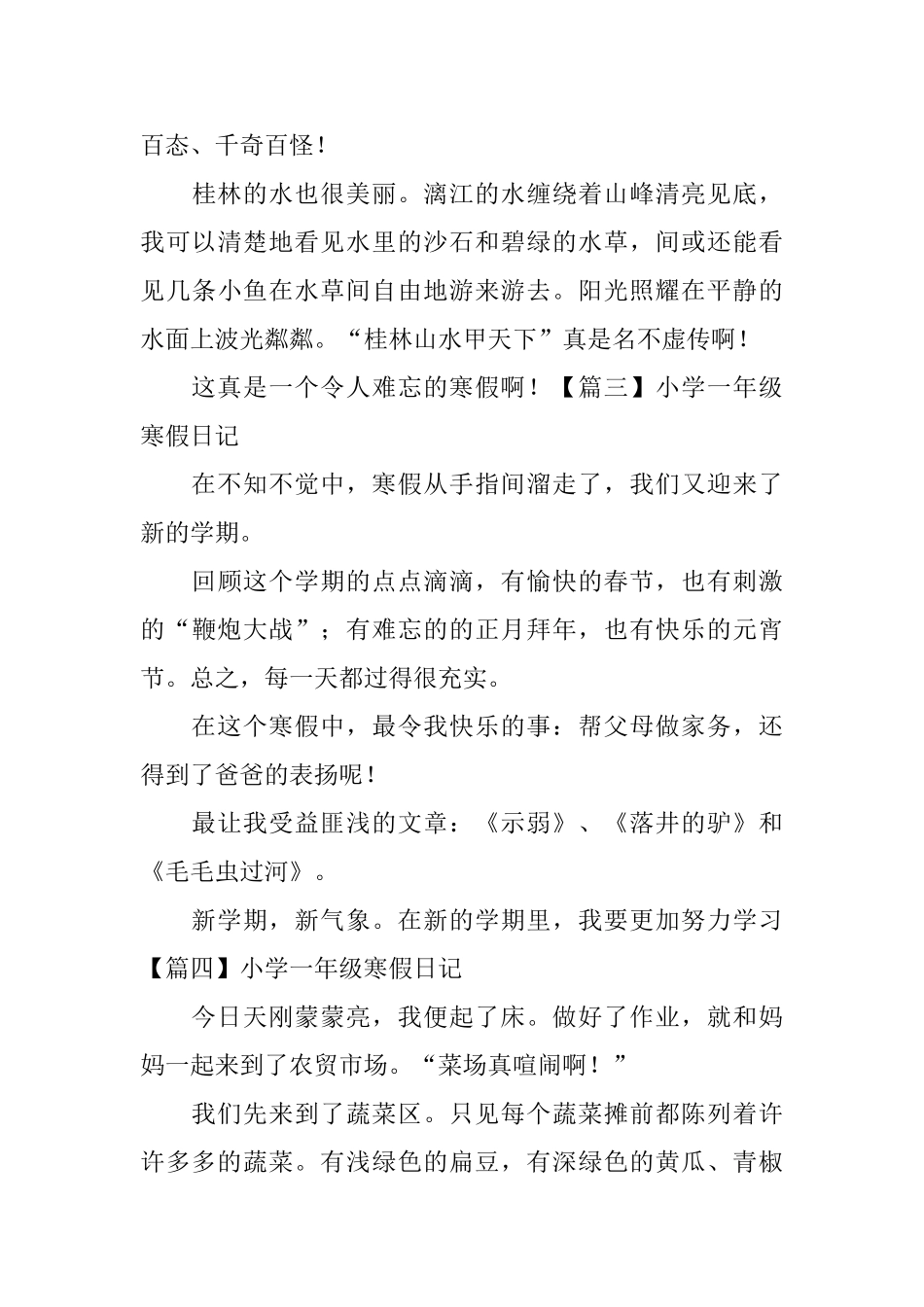 小学一年级寒假日记六篇_第3页