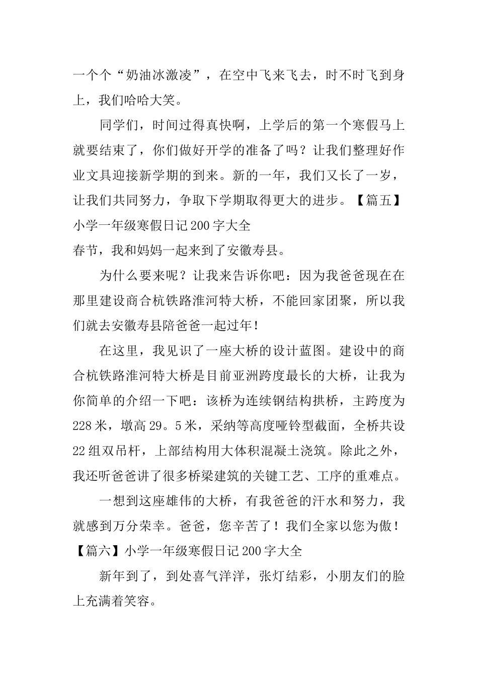 小学一年级寒假日记200字大全_第3页