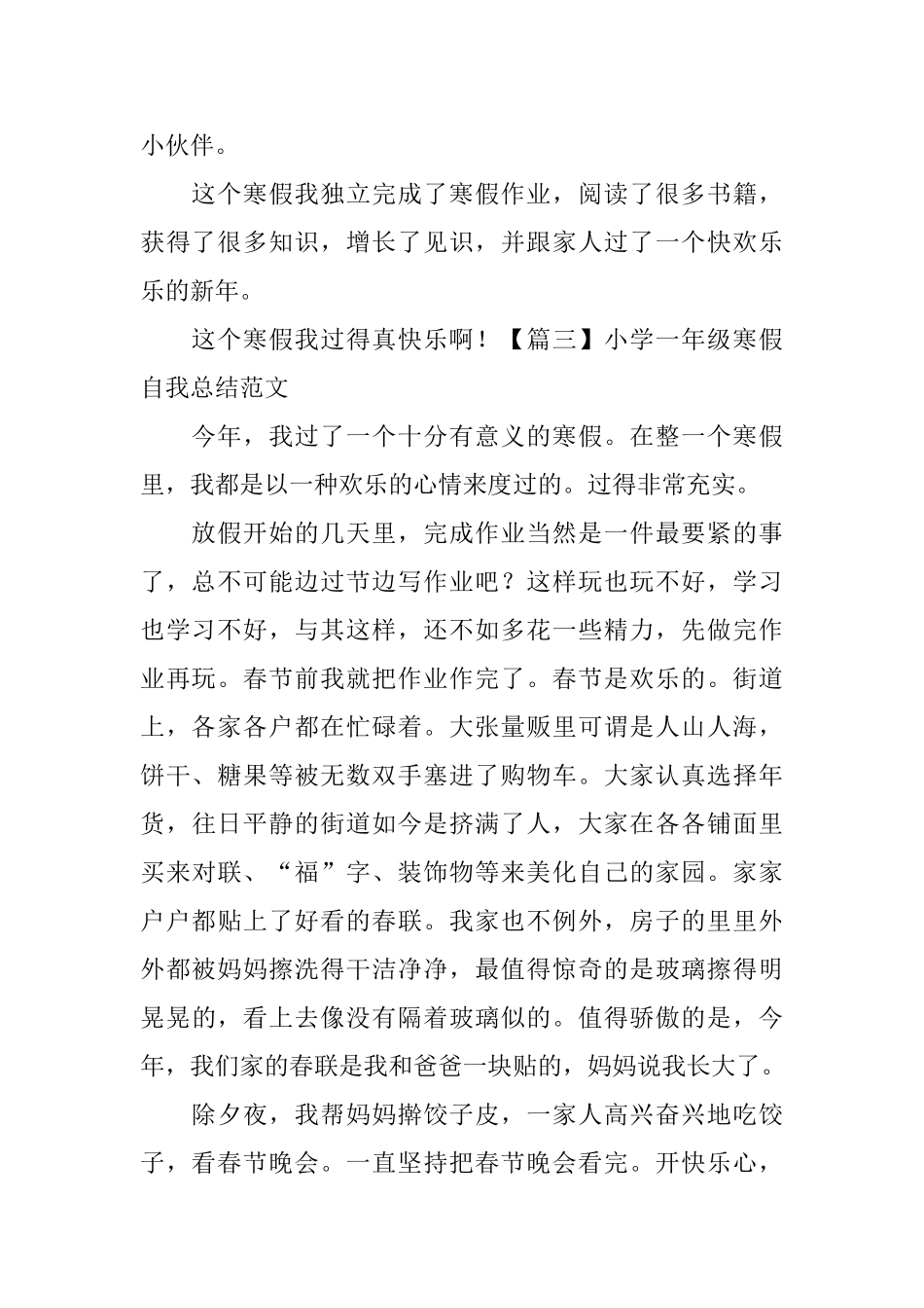 小学一年级寒假自我总结范文_第2页