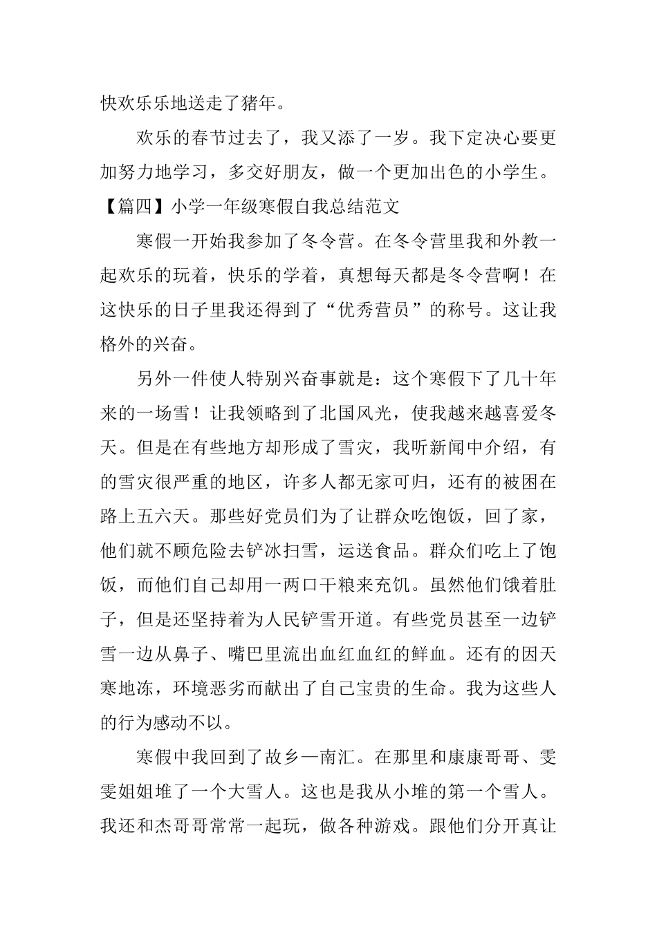 小学一年级寒假自我总结范文_第3页