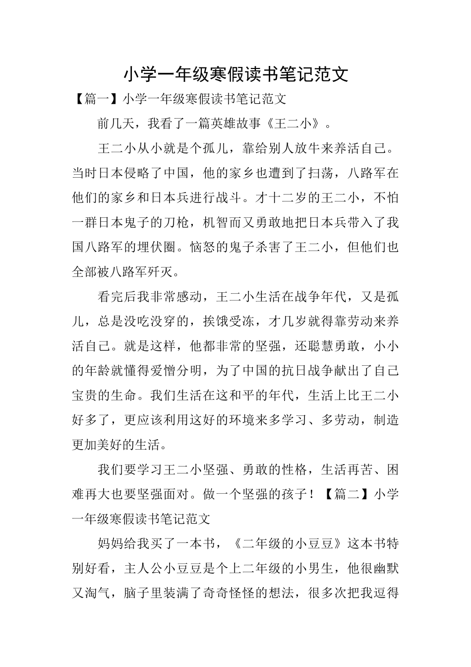 小学一年级寒假读书笔记范文_第1页