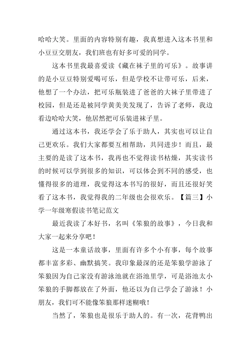 小学一年级寒假读书笔记范文_第2页