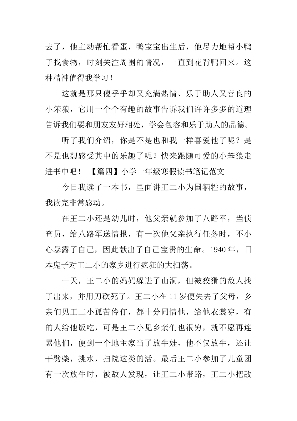 小学一年级寒假读书笔记范文_第3页