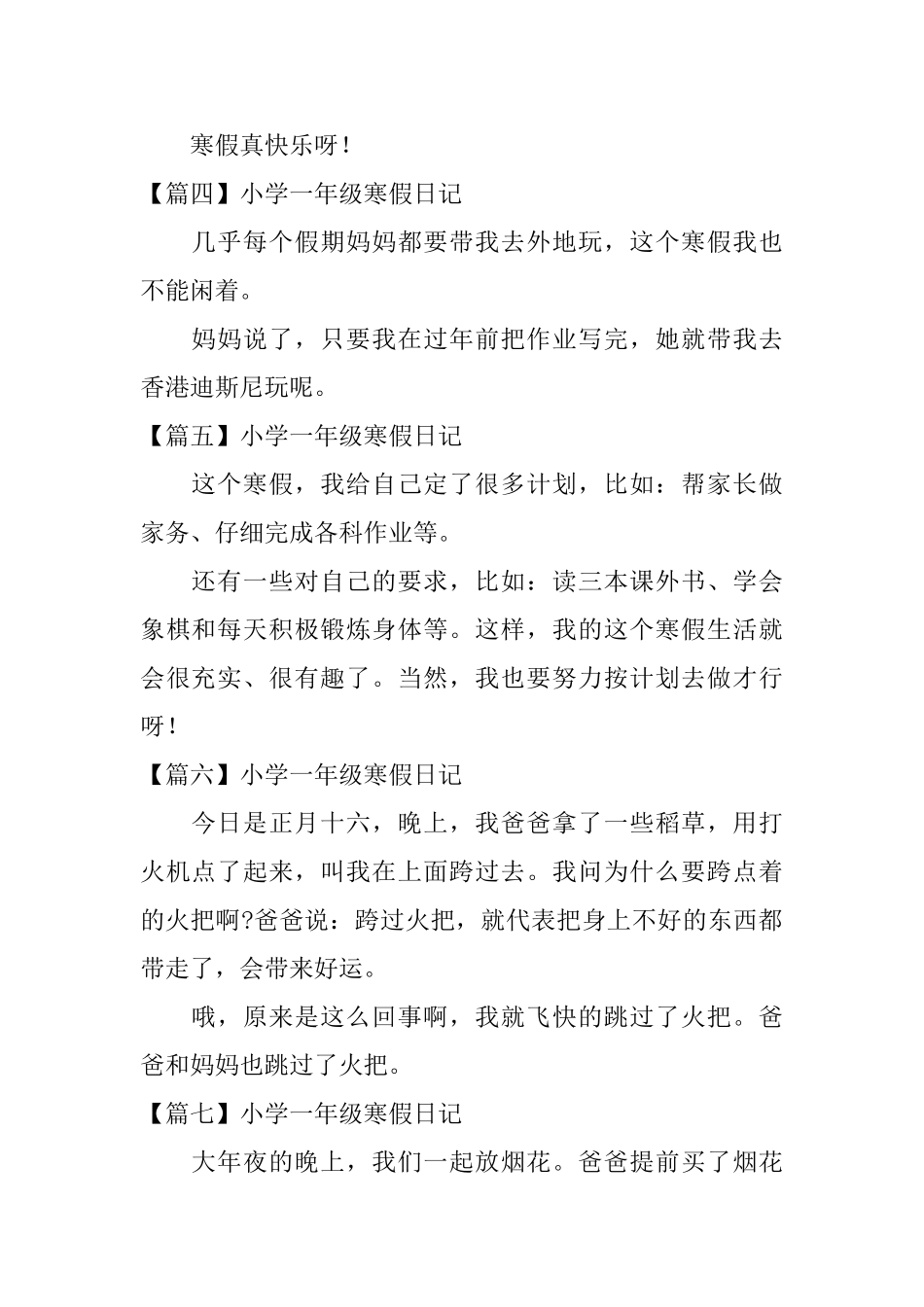 小学一年级寒假日记八篇_第2页