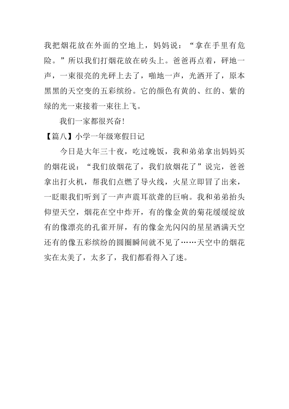 小学一年级寒假日记八篇_第3页