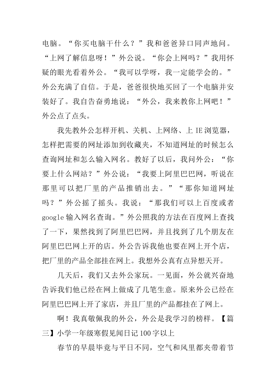 小学一年级寒假见闻日记100字以上_第2页