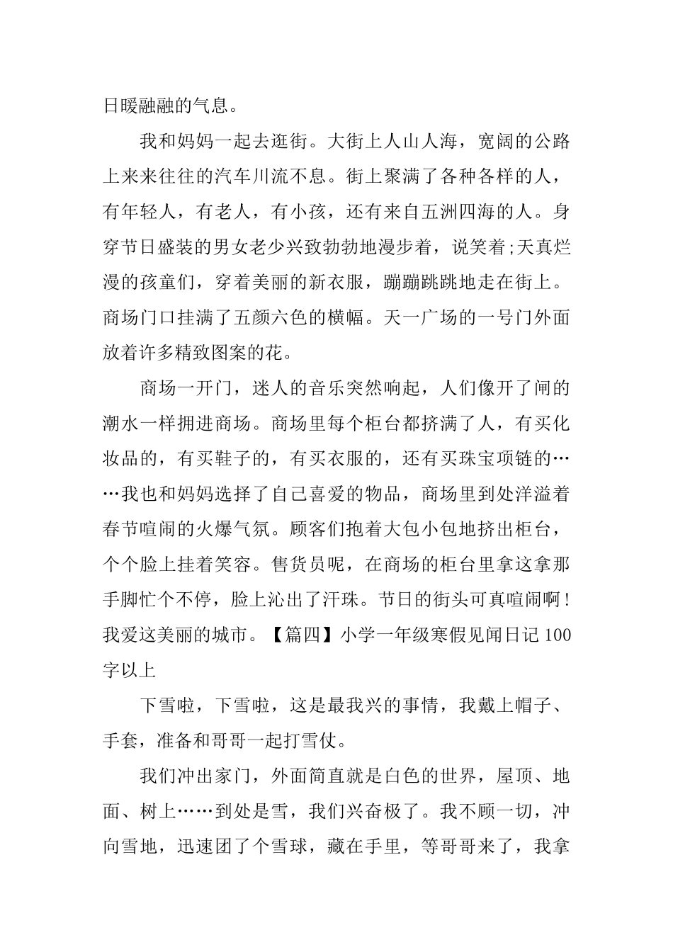 小学一年级寒假见闻日记100字以上_第3页