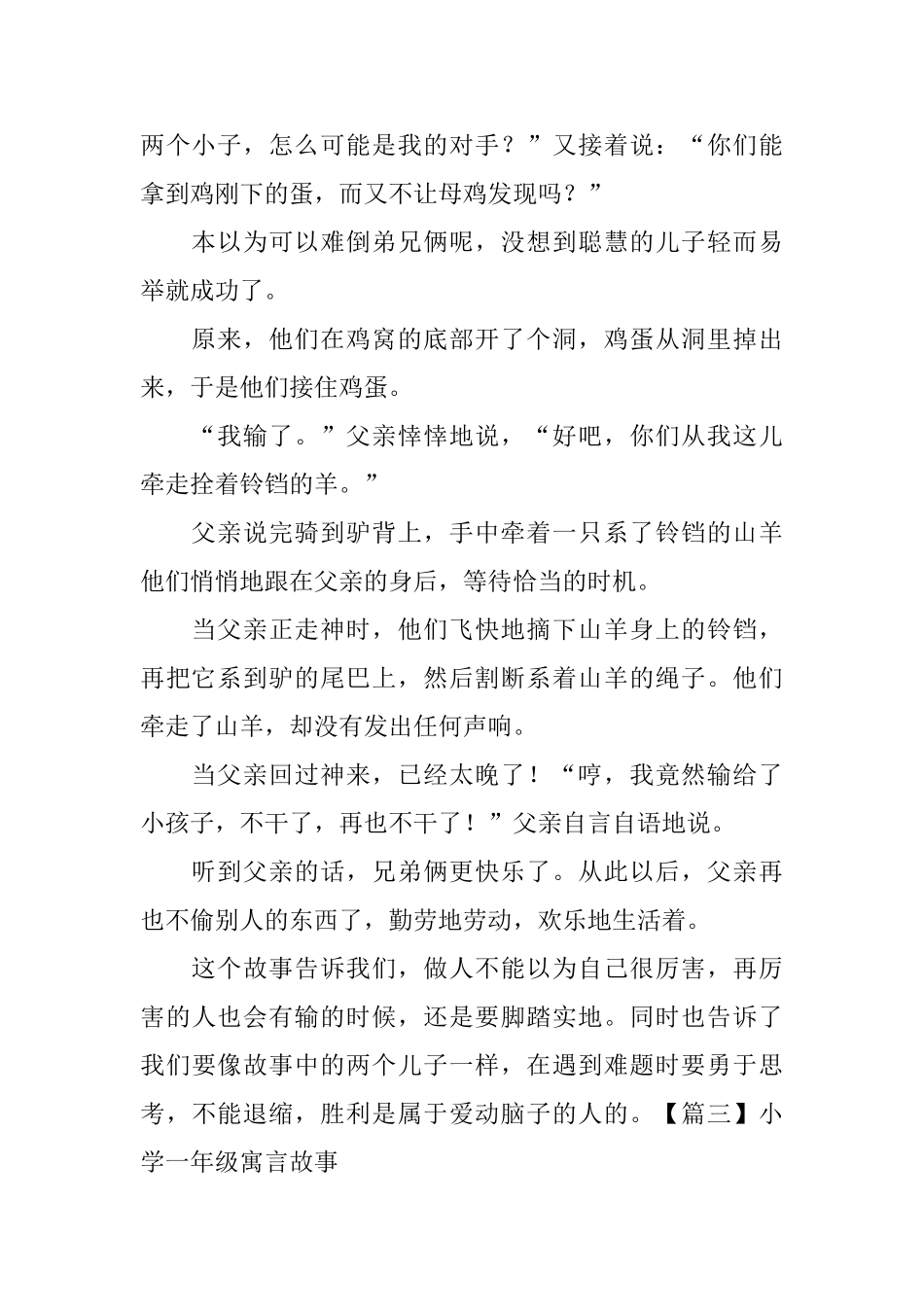 小学一年级寓言故事5篇_第2页