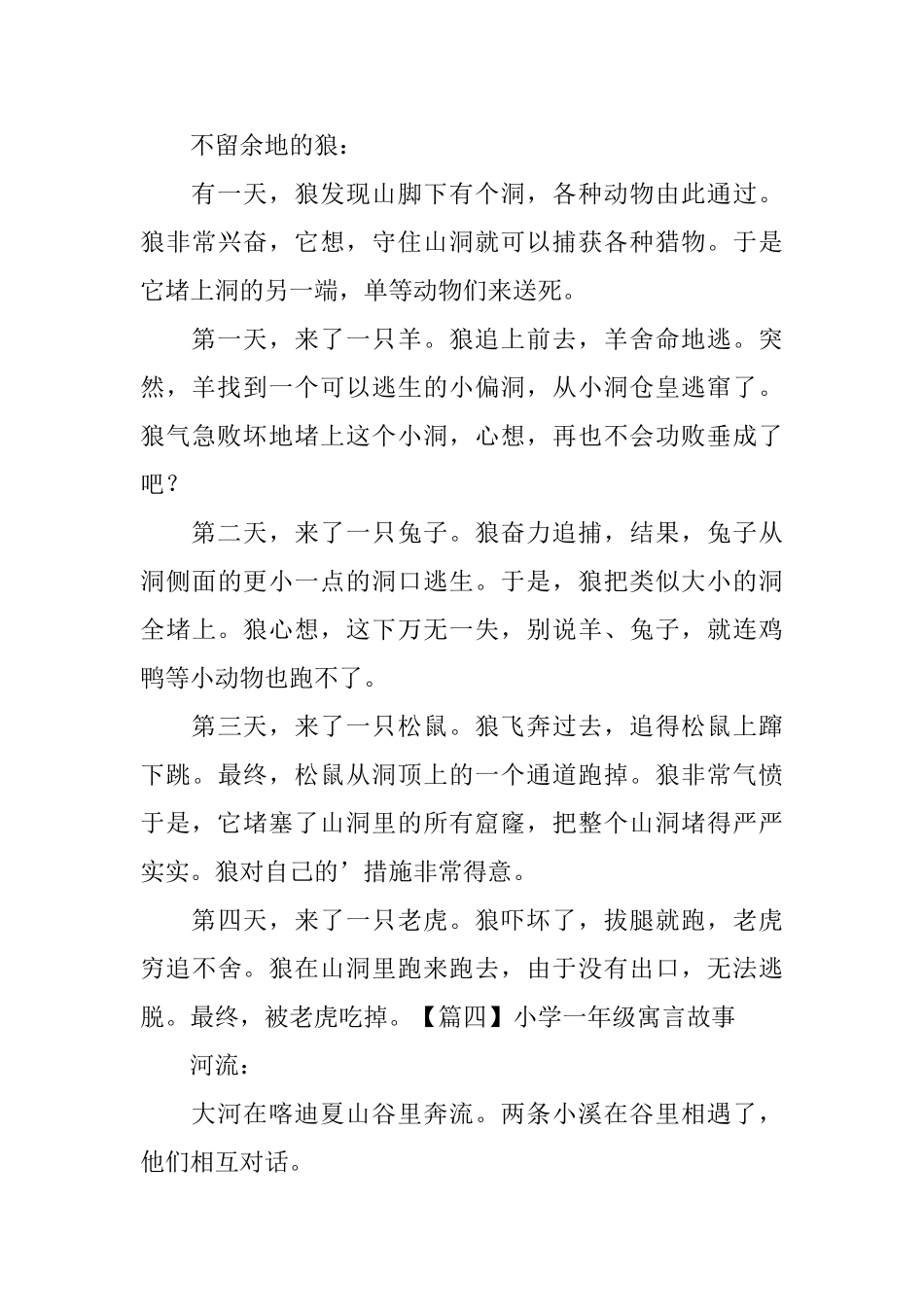 小学一年级寓言故事5篇_第3页