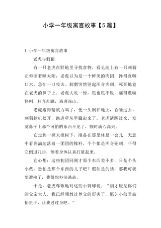 小学一年级寓言故事