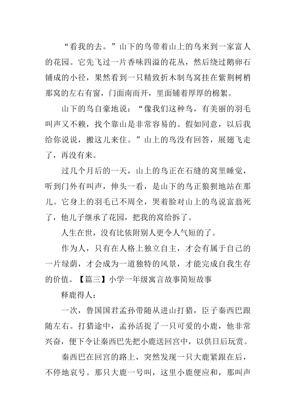 小学一年级寓言故事简短故事_第2页