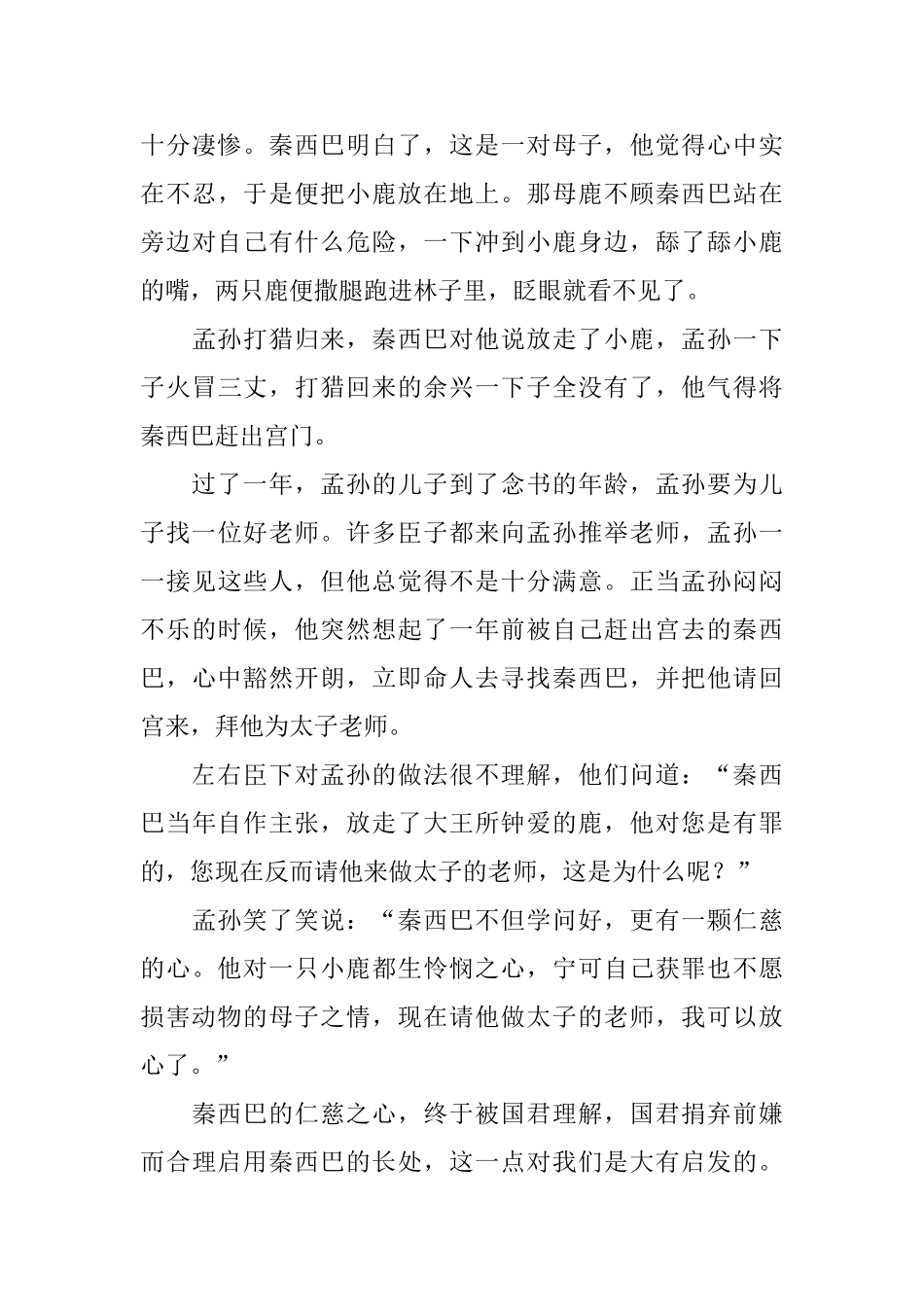 小学一年级寓言故事简短故事_第3页