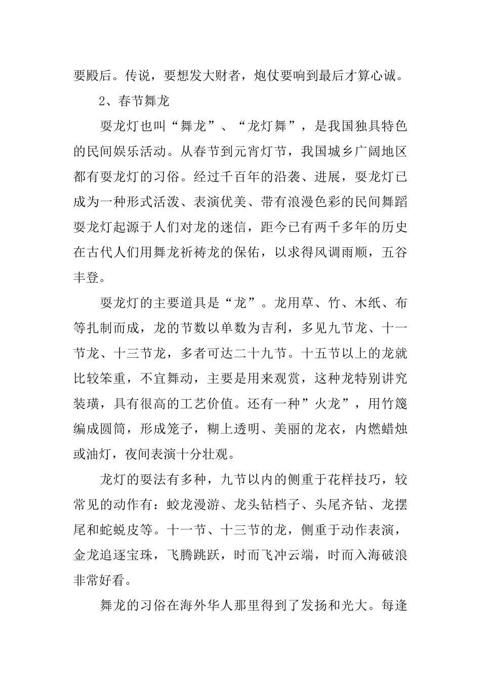 小学一年级寒假生活手抄报内容_第3页