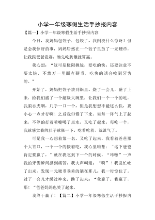 小学一年级寒假生活手抄报内容