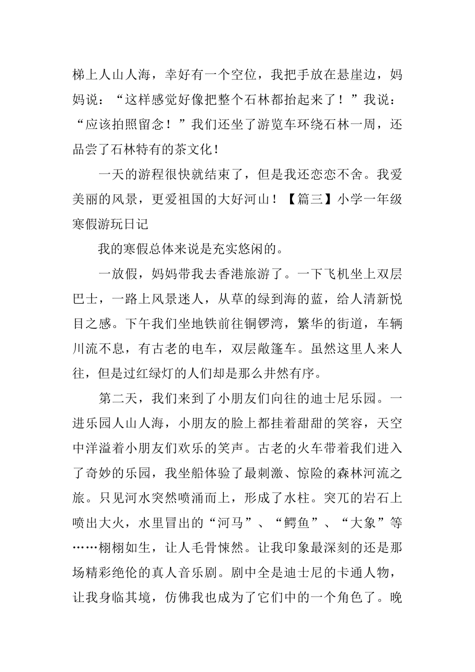 小学一年级寒假游玩日记_第2页