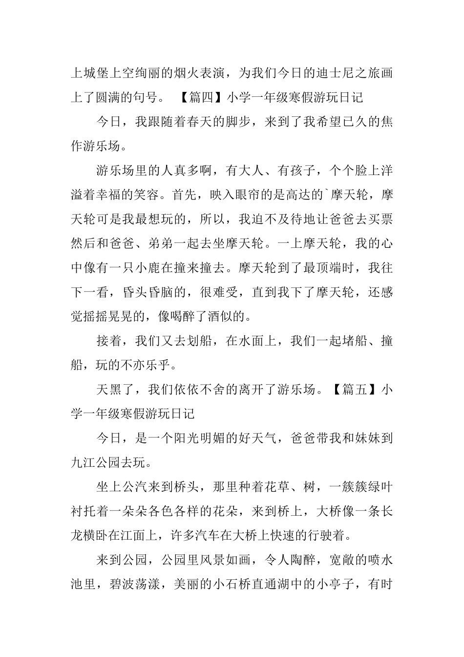 小学一年级寒假游玩日记_第3页