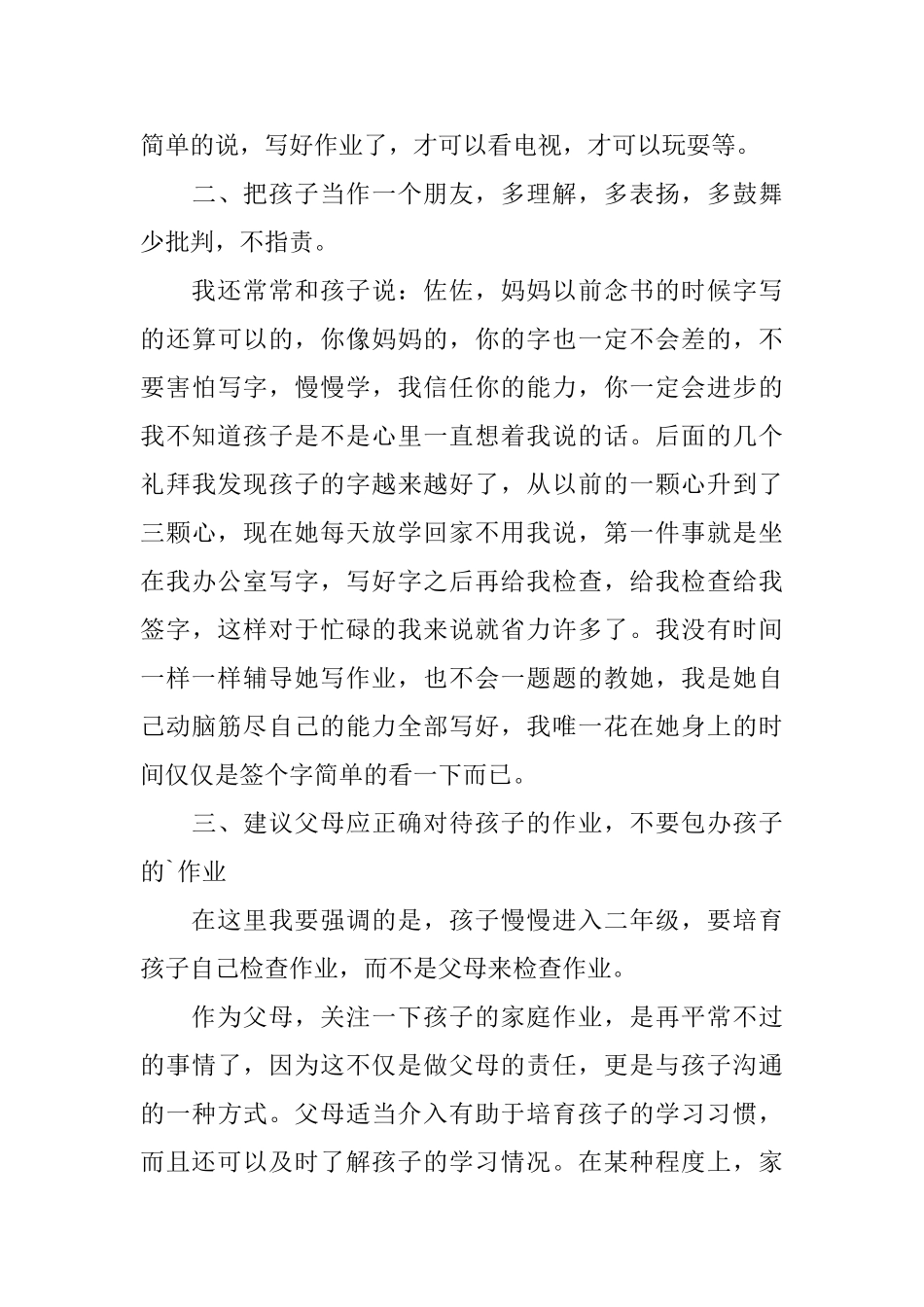 小学一年级小学生优秀家长发言稿范文_第3页