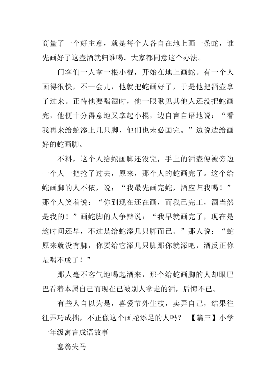 小学一年级寓言成语故事5篇_第2页