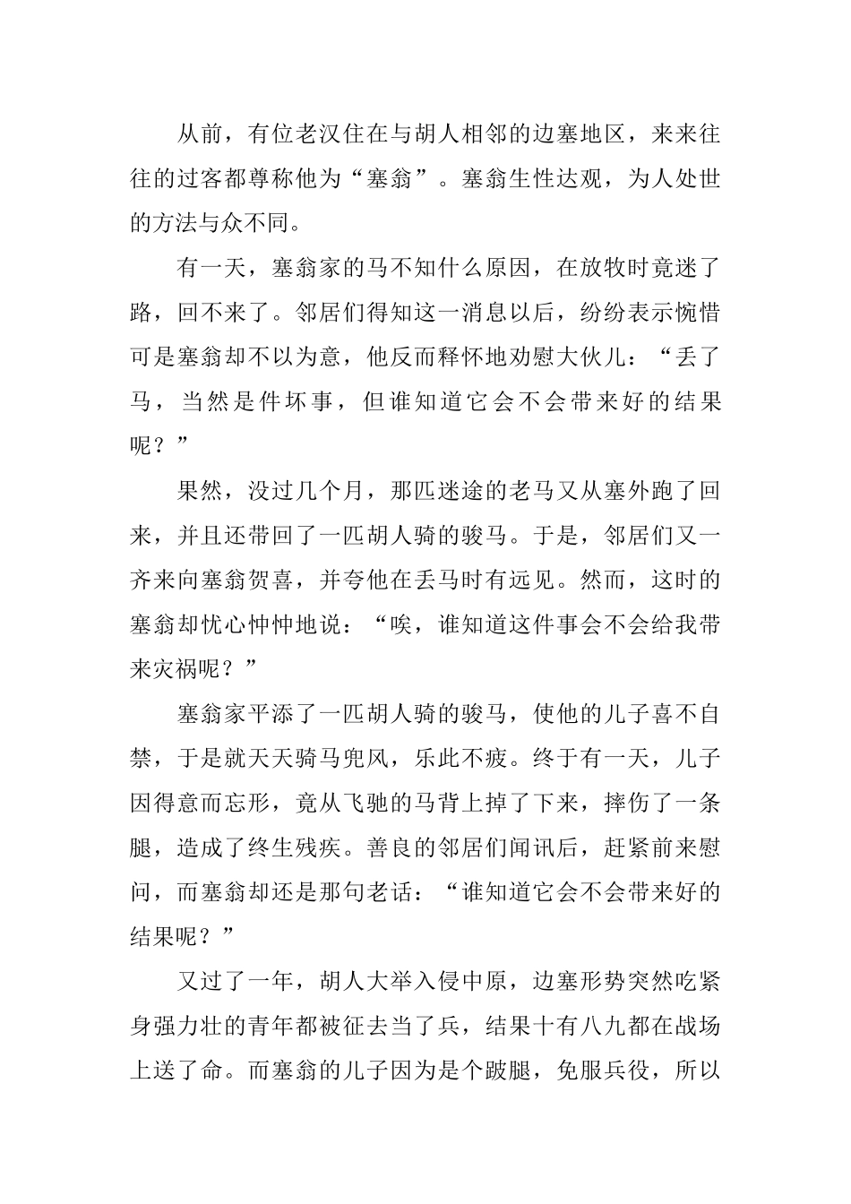 小学一年级寓言成语故事5篇_第3页