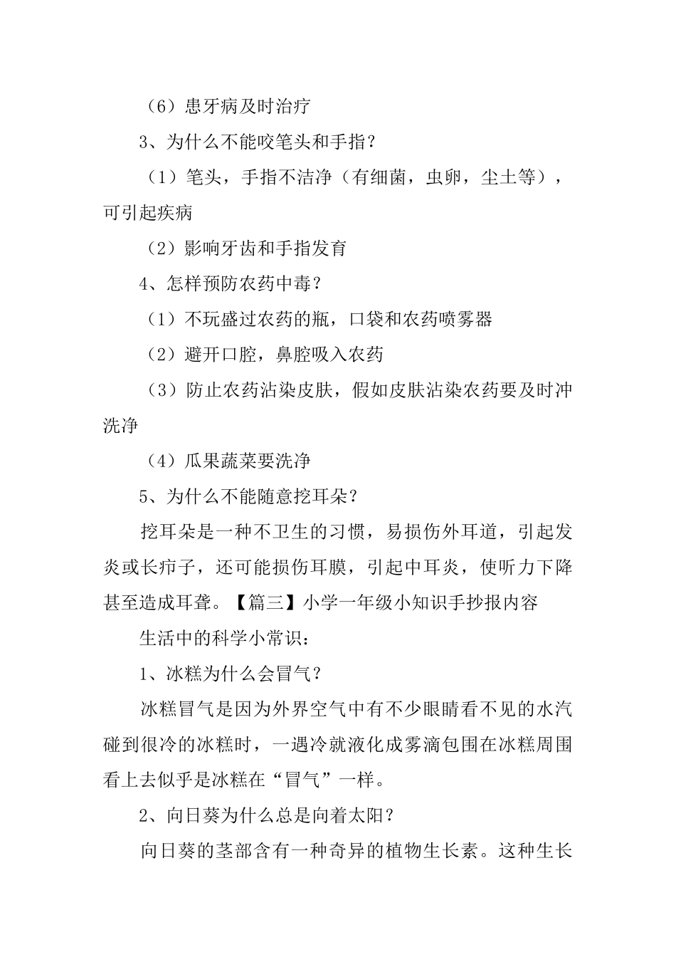 小学一年级小知识手抄报内容_第3页