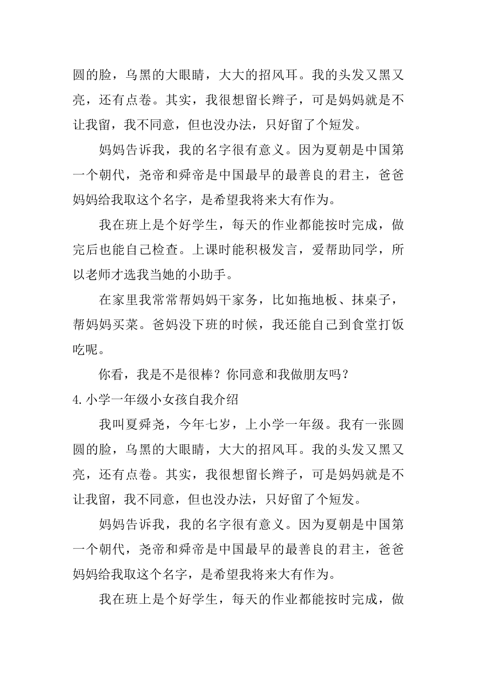 小学一年级小女孩自我介绍_第2页