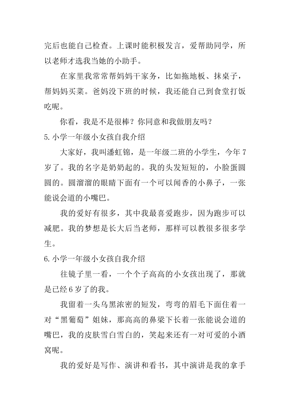 小学一年级小女孩自我介绍_第3页
