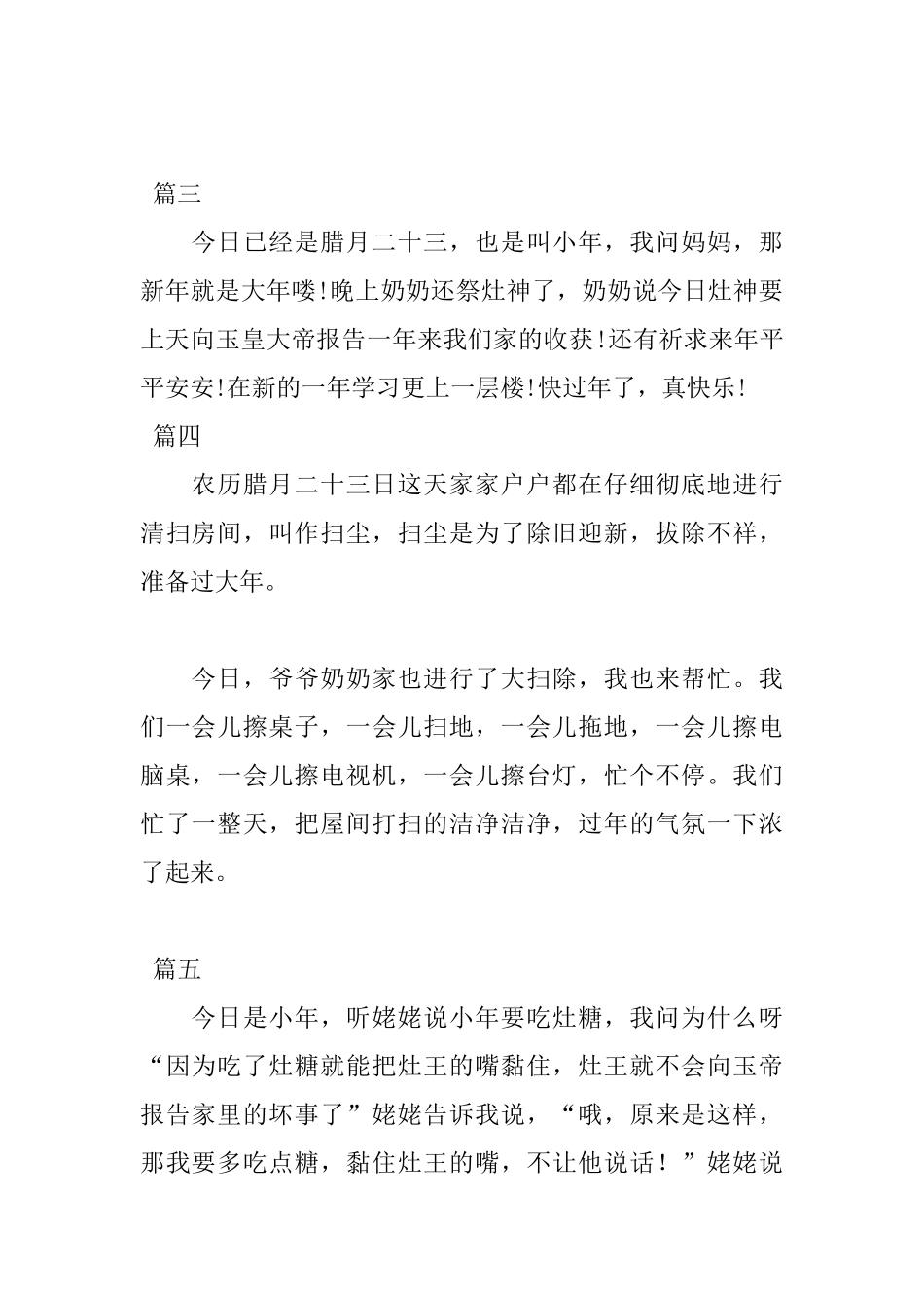 小学一年级小年日记100字6篇_第2页