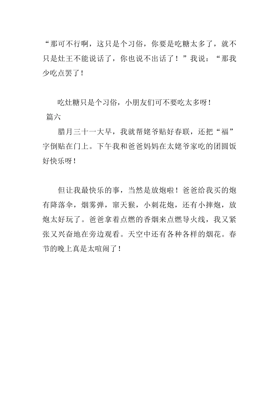 小学一年级小年日记100字6篇_第3页