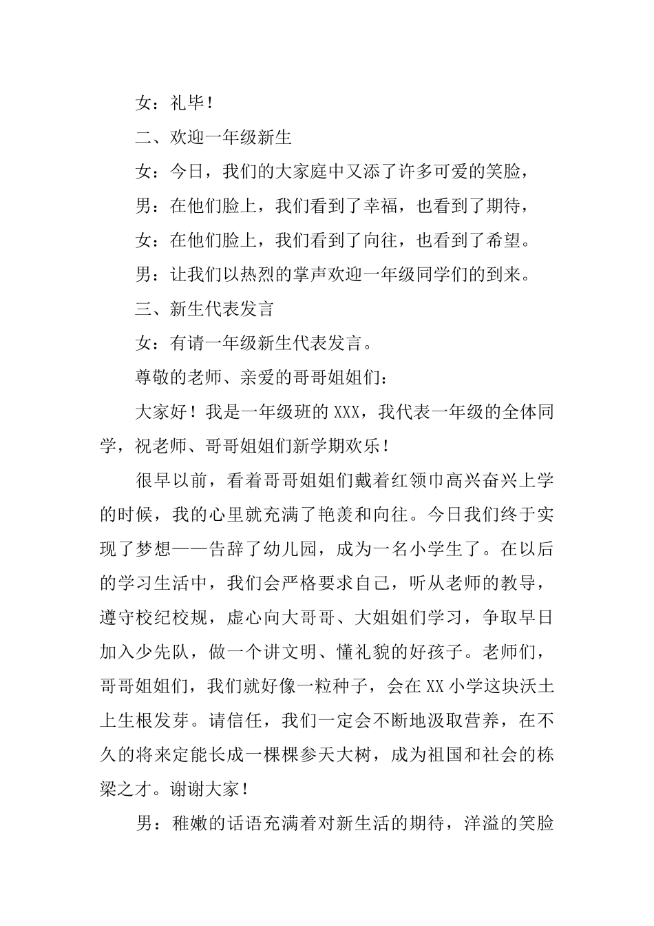 小学一年级开学典礼主持词三篇_第2页