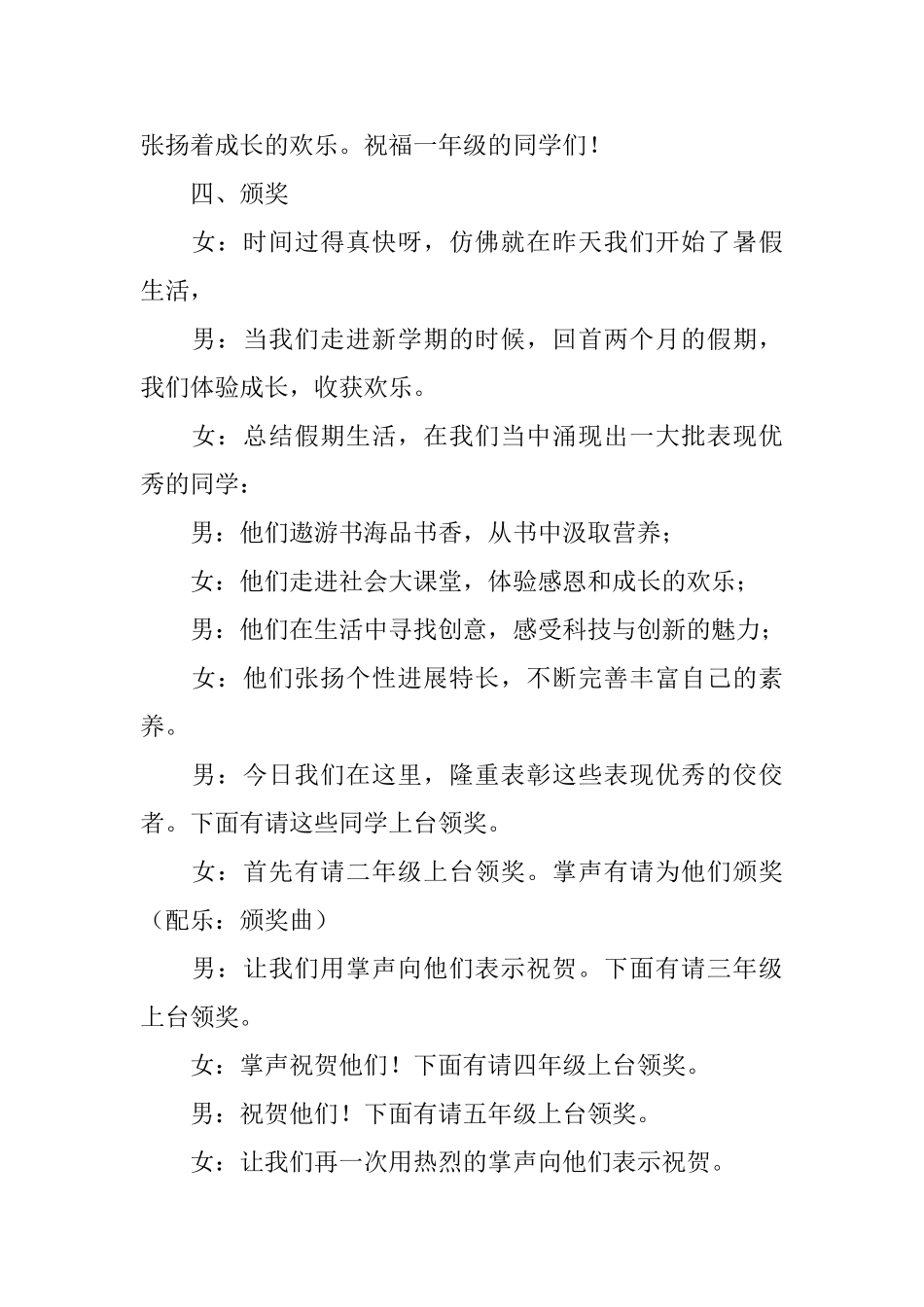 小学一年级开学典礼主持词三篇_第3页