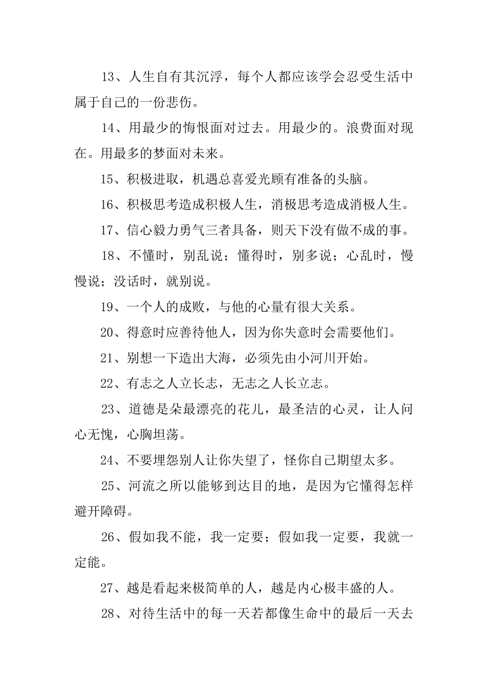 小学一年级座右铭摘抄大全_第2页