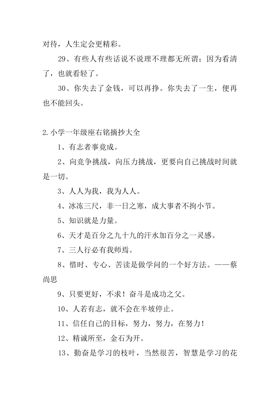 小学一年级座右铭摘抄大全_第3页