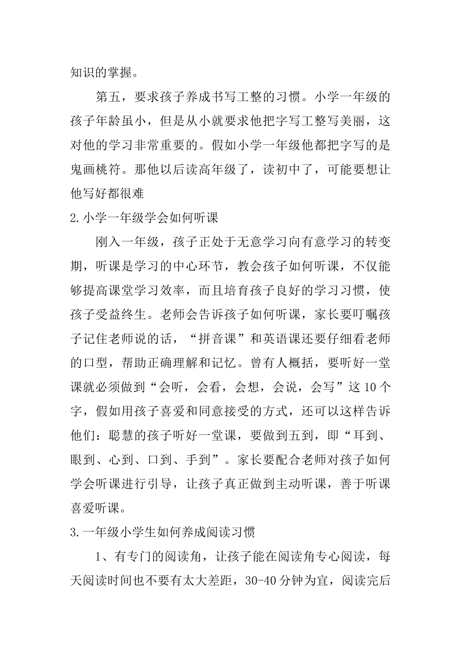 小学一年级应该注重培养什么_第2页