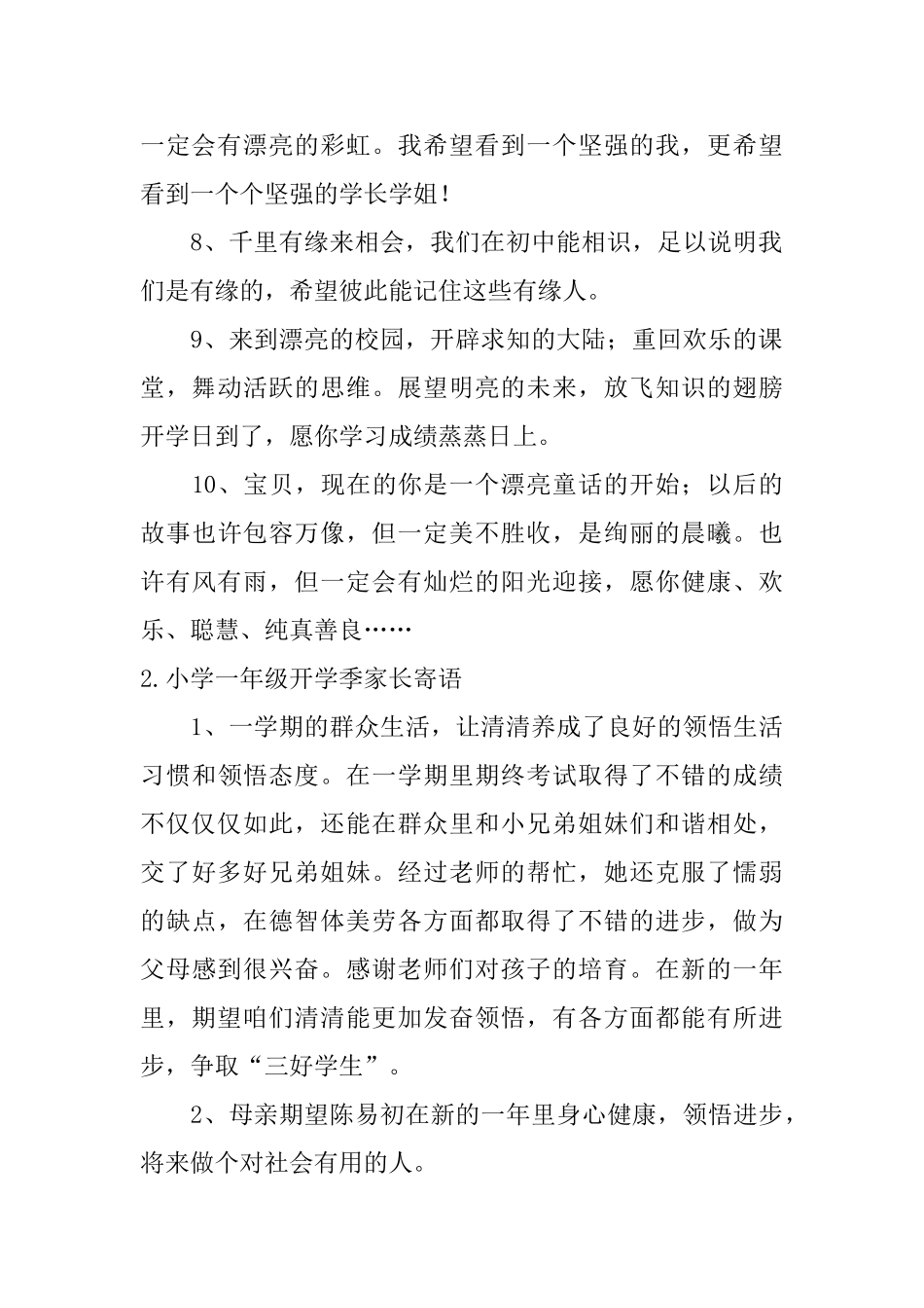 小学一年级开学季家长寄语3篇_第2页