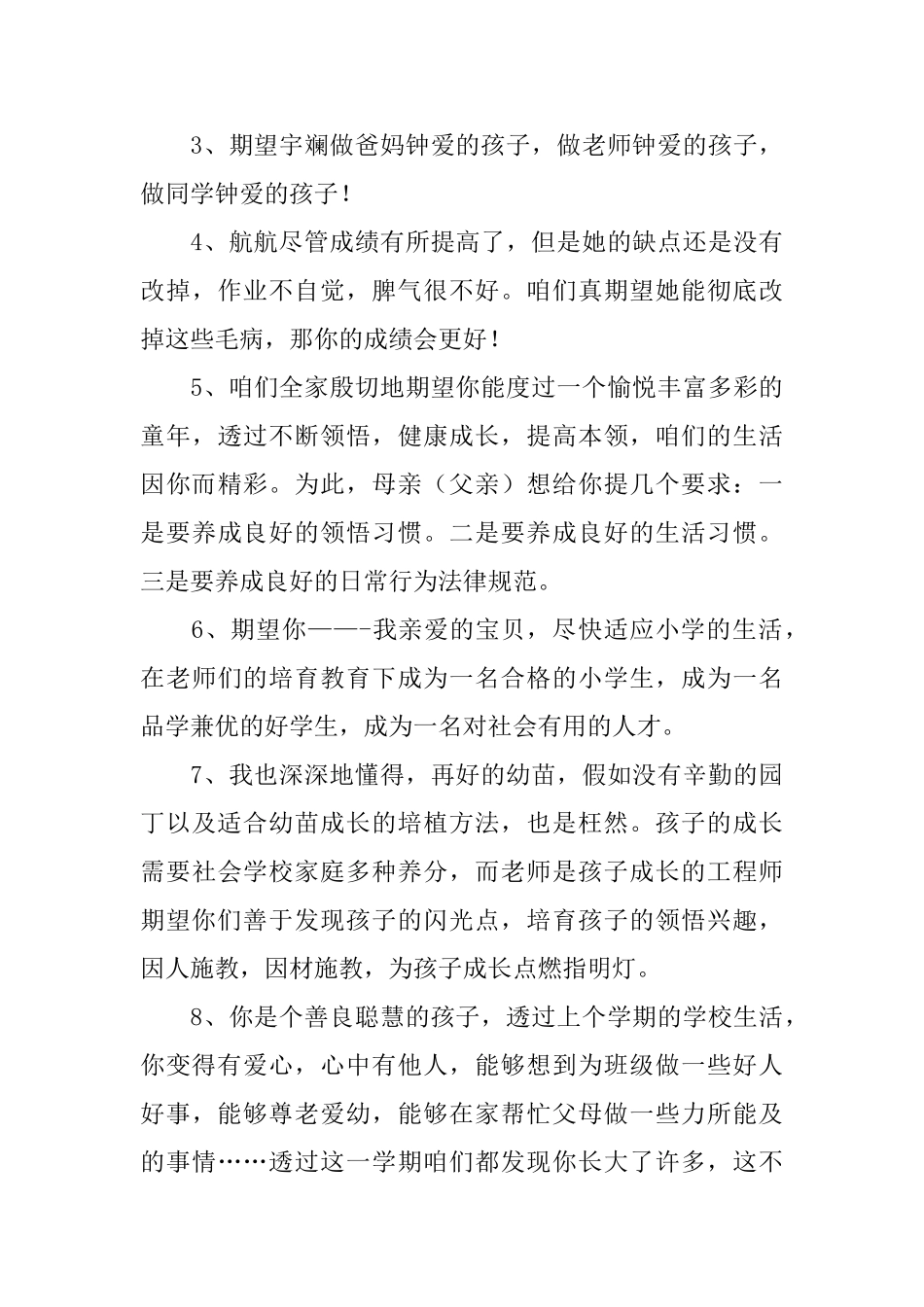 小学一年级开学季家长寄语3篇_第3页