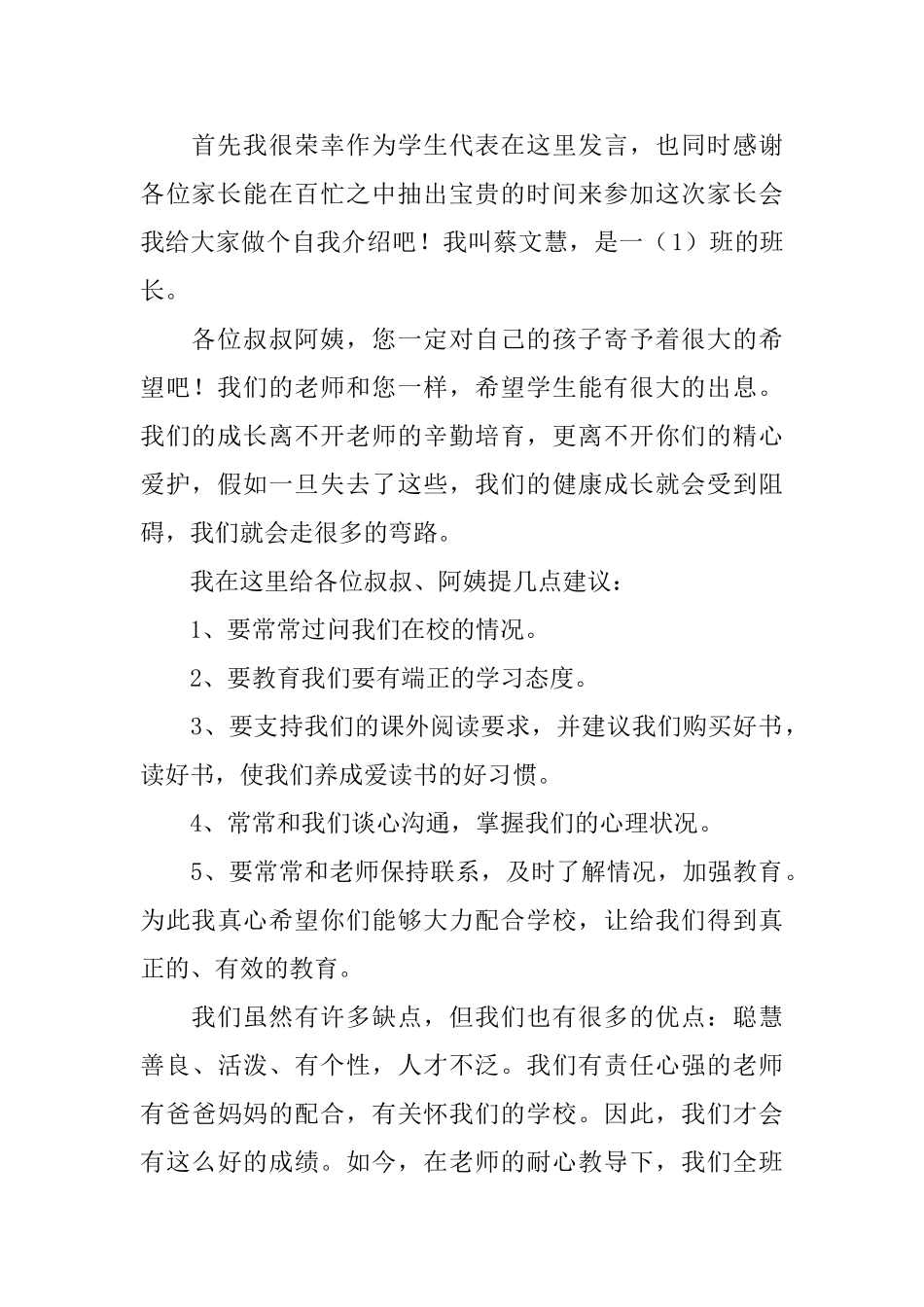 小学一年级小学生家长会发言稿范文_第2页