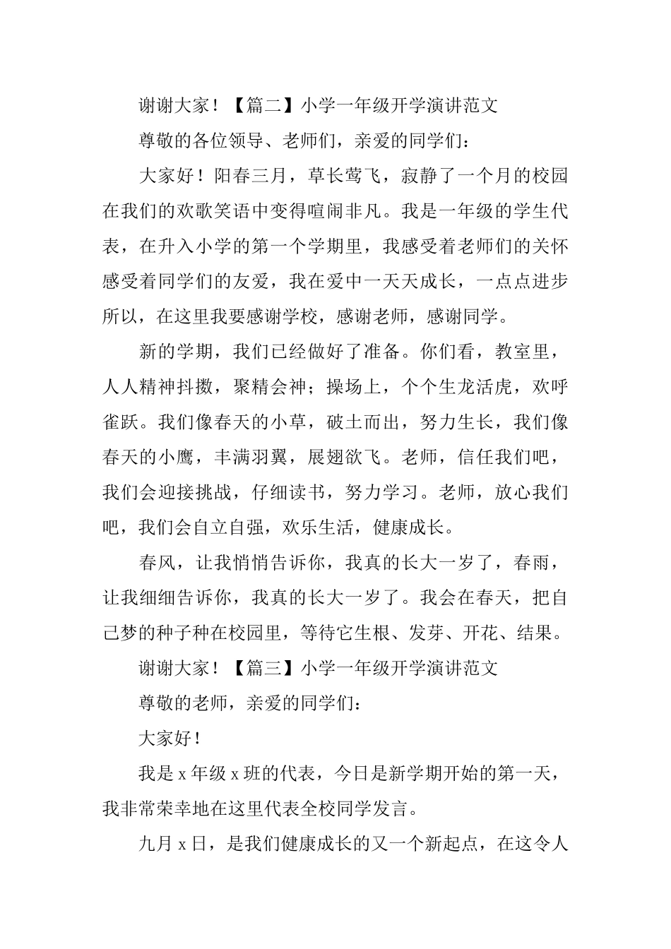 小学一年级开学演讲范文_第2页