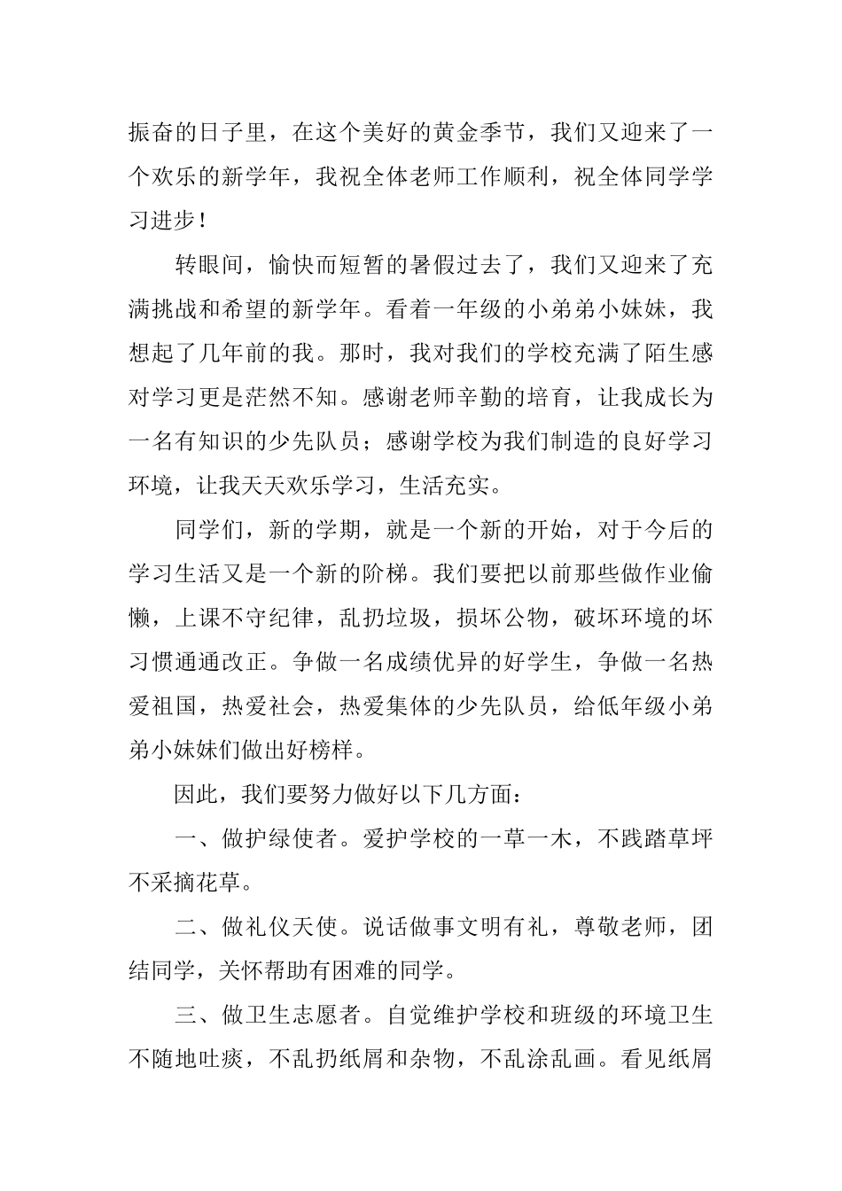 小学一年级开学演讲范文_第3页