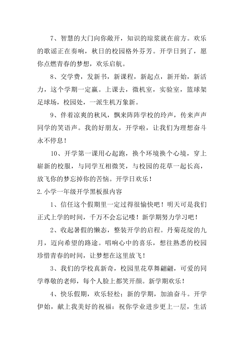 小学一年级开学黑板报内容_第2页