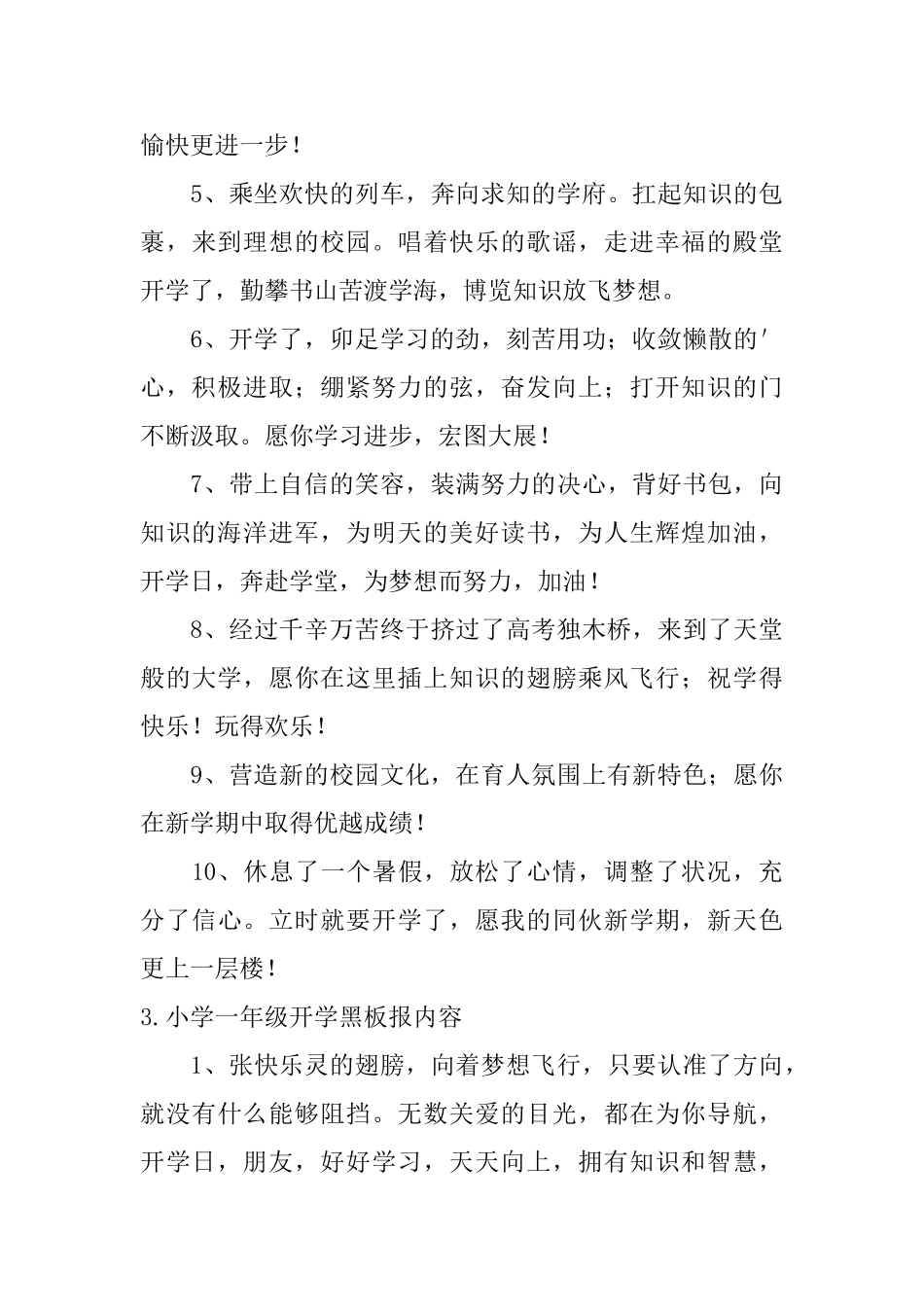 小学一年级开学黑板报内容_第3页