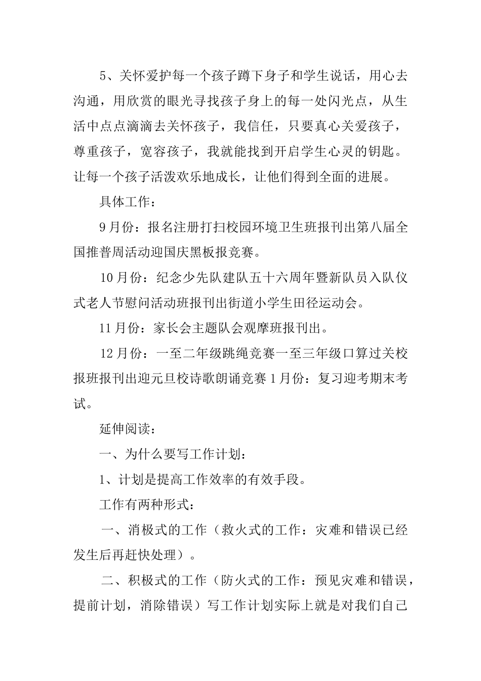 小学一年级总体目标工作计划_第3页