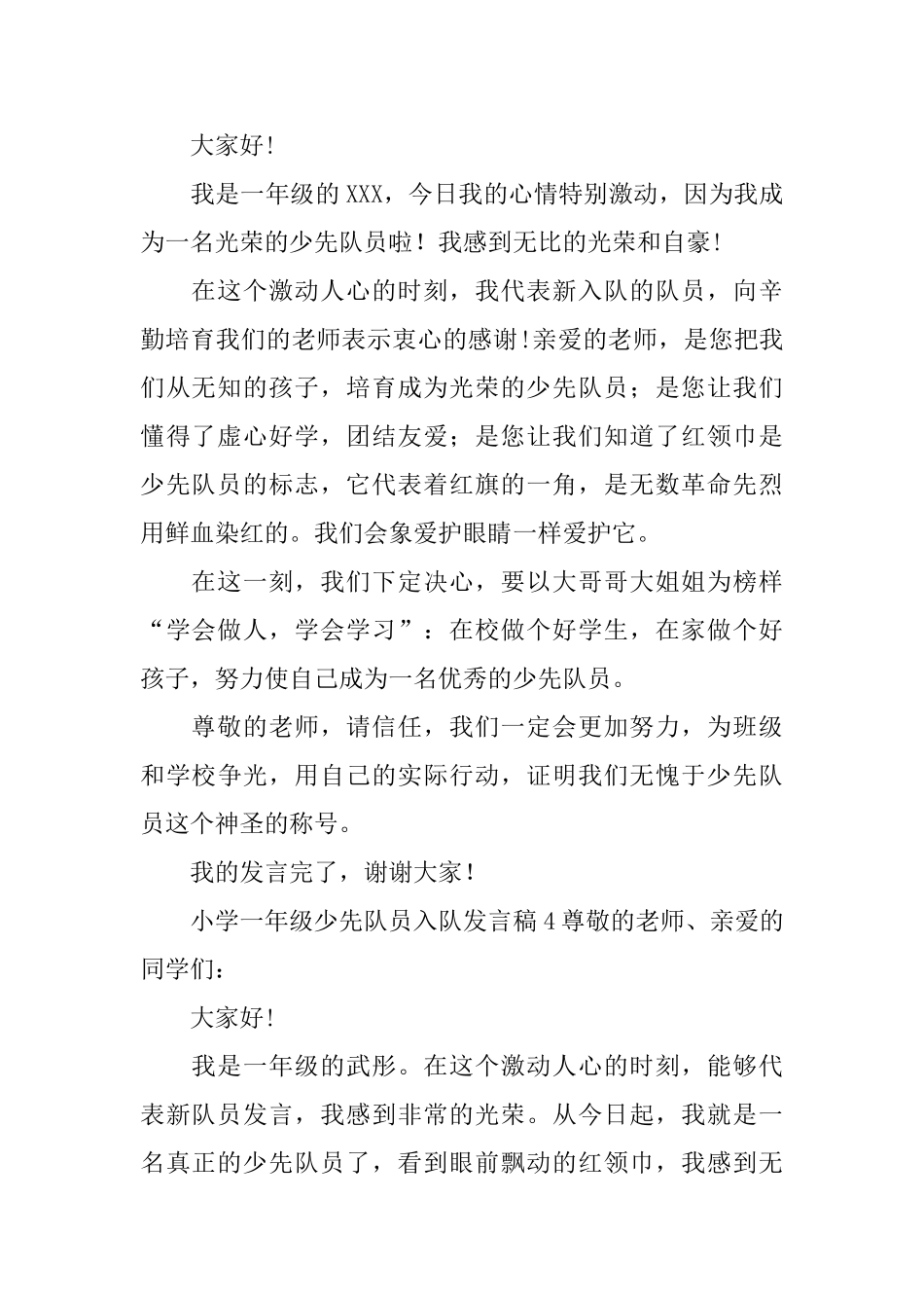 小学一年级少先队员入队发言稿范文_第3页