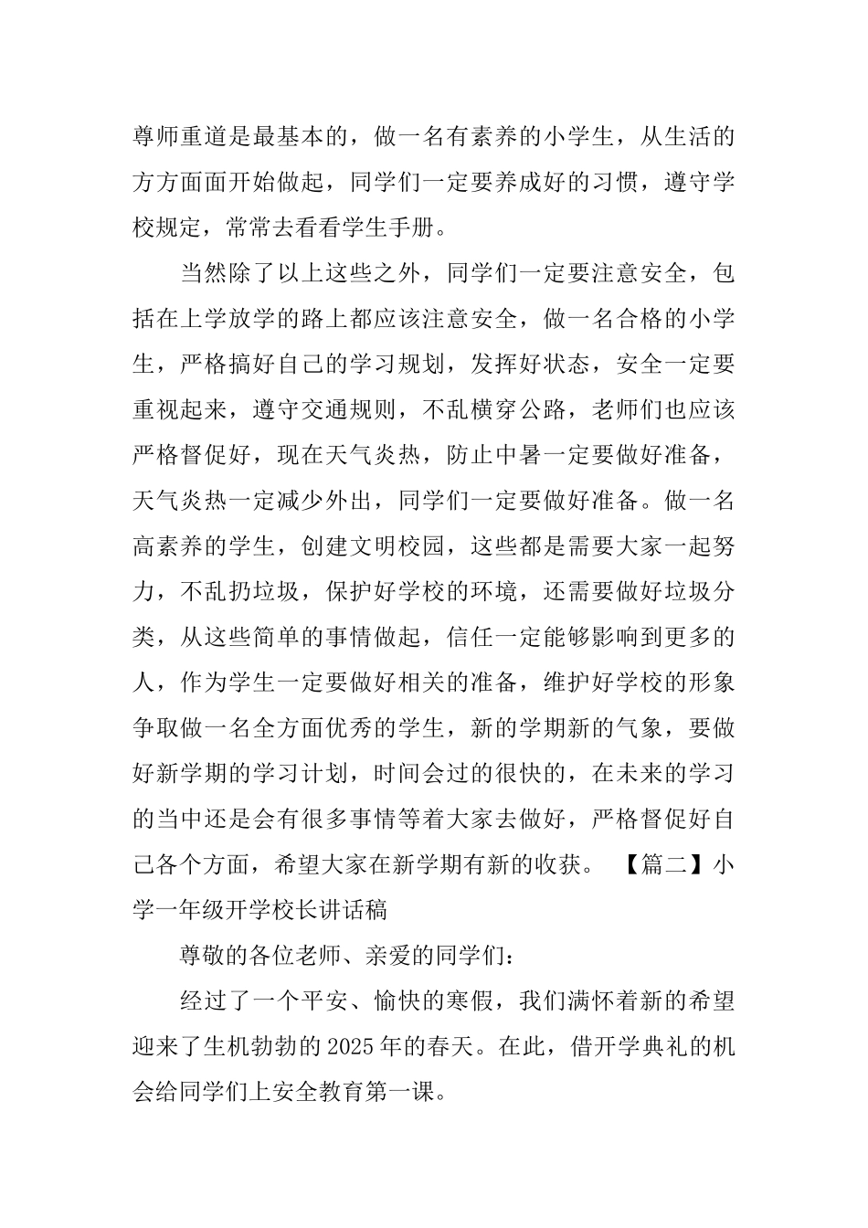 小学一年级开学校长讲话稿_第2页