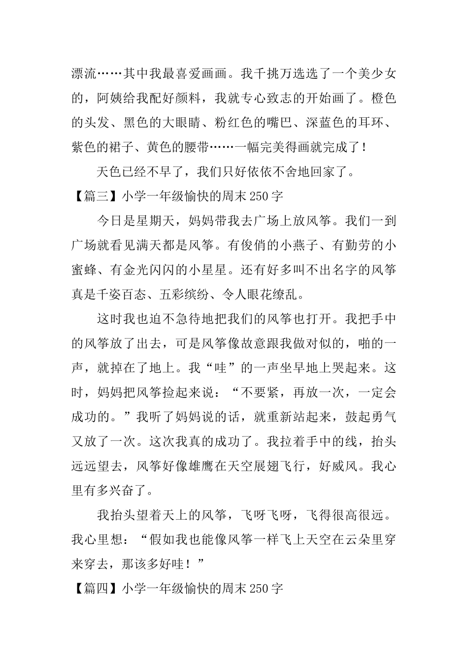 小学一年级愉快的周末250字_第2页